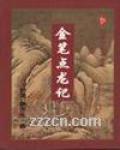 点龙笔简介
