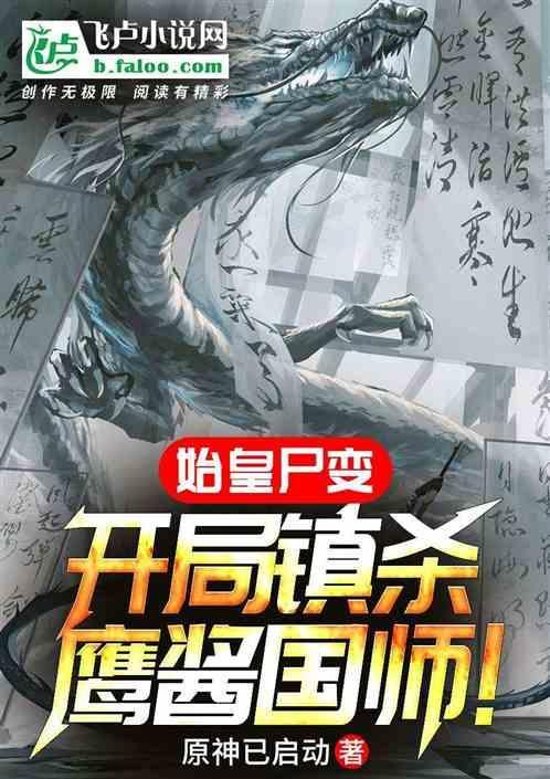 开局为祖龙