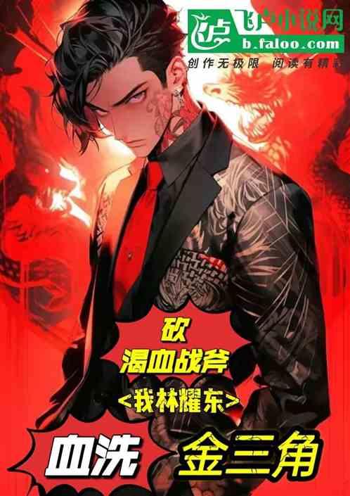 林耀东霸气