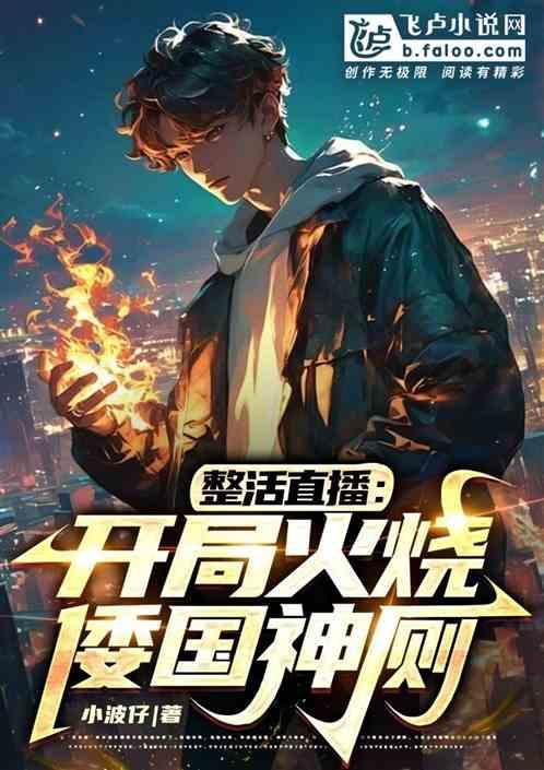 开局火烧大粽子爱看书吧