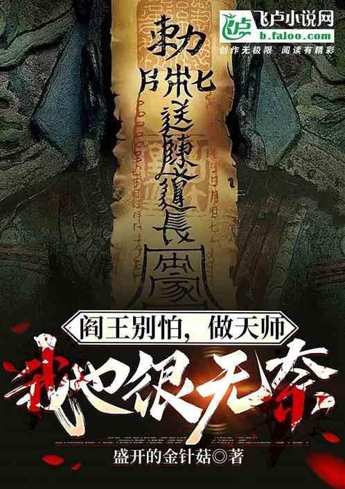阎王好做小鬼难当