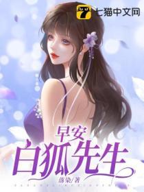 白狐先生的人生