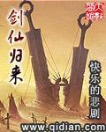 剑仙归来全部演员表介绍