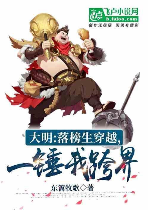穿越大明落榜美术生