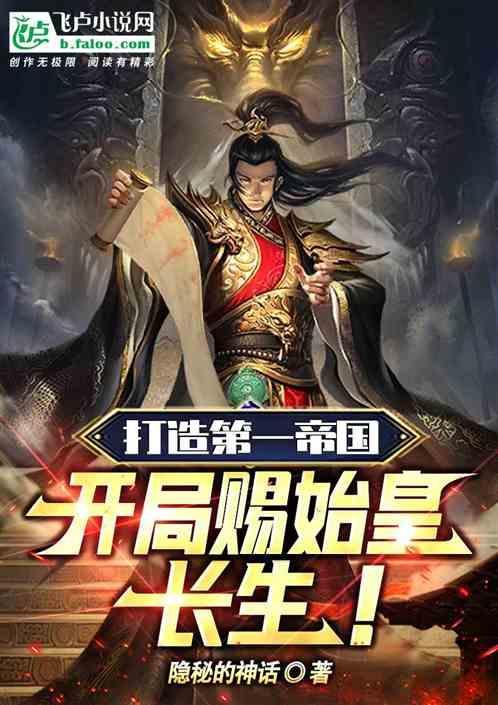 开局一个帝国