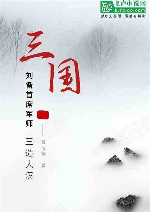 刘备首任军师
