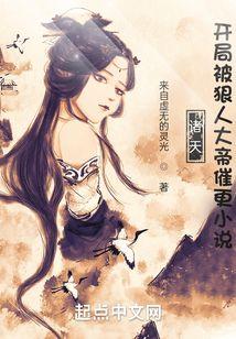 穿越诸天泡了狠人大帝