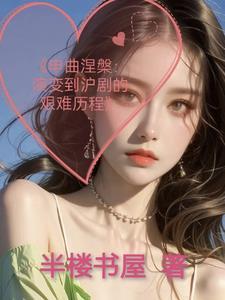 沪剧歌曲