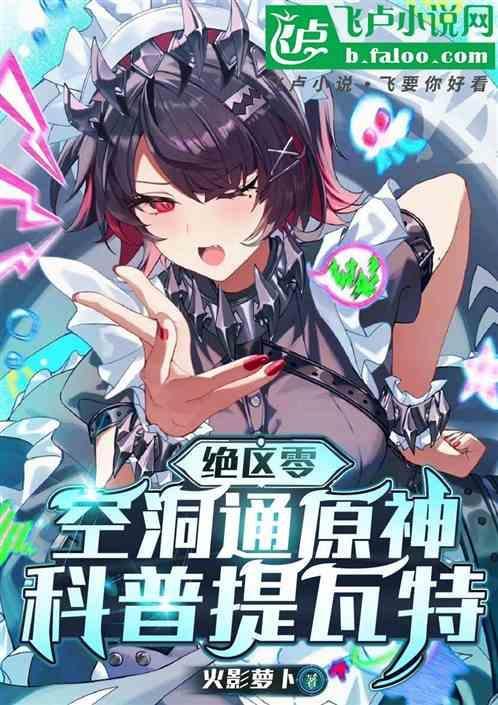 绝区零空洞通原神