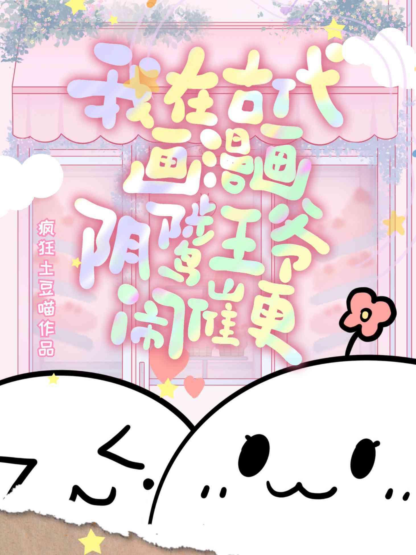 我在古代当王爷 作者梨子甜甜