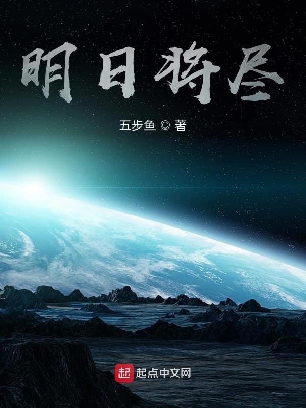 明日已来