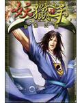 海妖猎手
