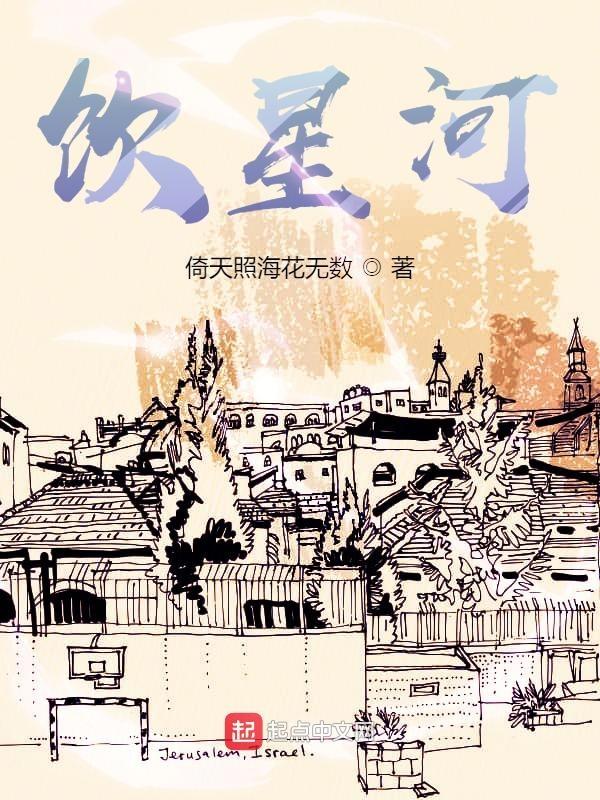 星河轻身饮
