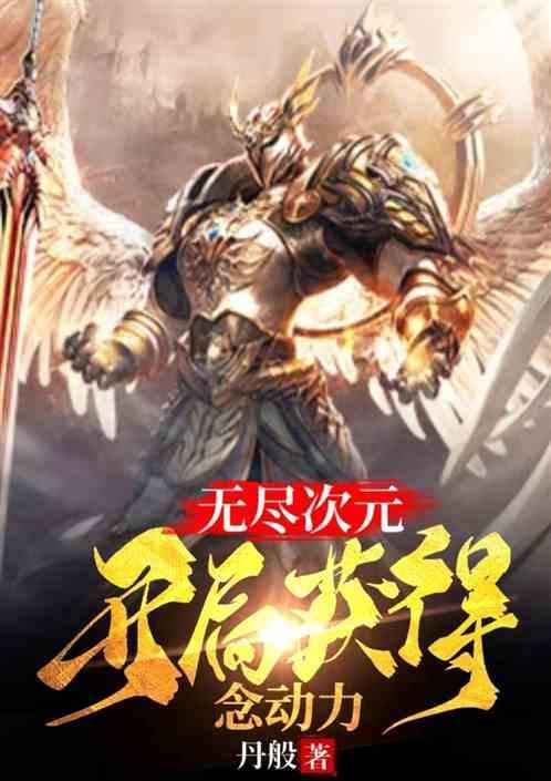 无尽次元公会免费