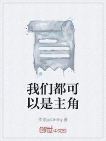 我们都是吧