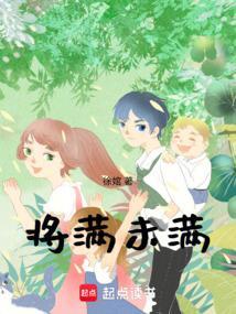 将满未满岁月可期的意思