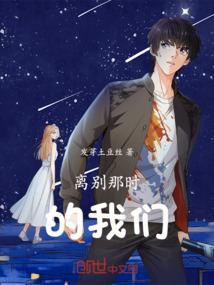 歌曲离别时刻