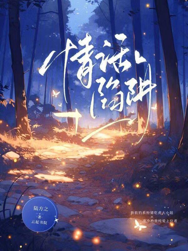 情侣陷阱对话