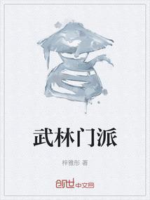武林门派名字