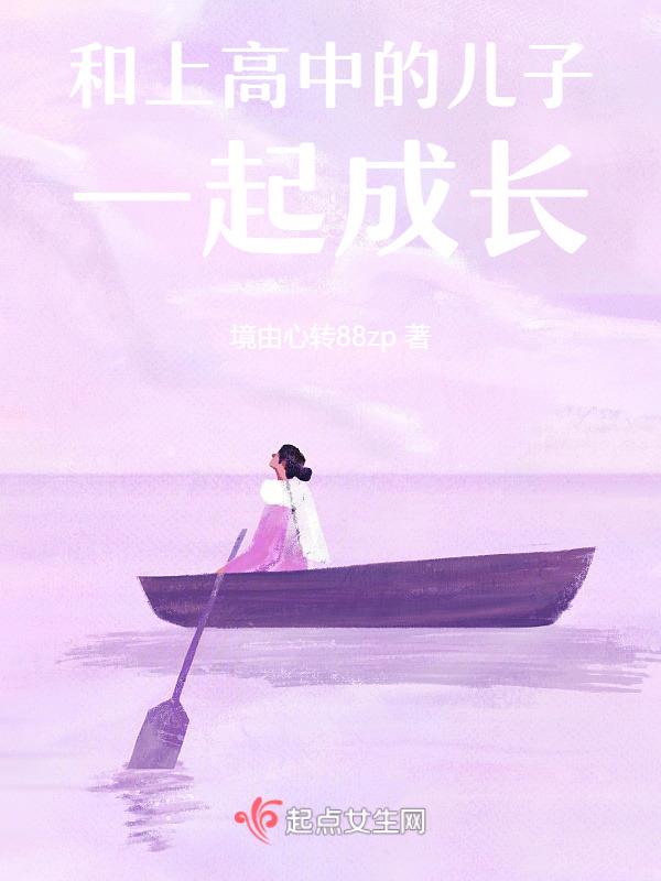 和儿子的高中同学