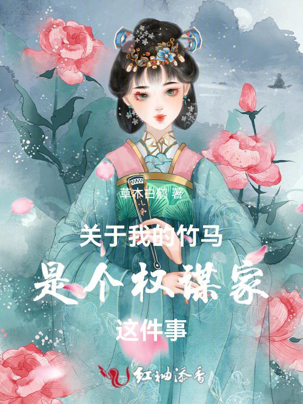 我的竹马
