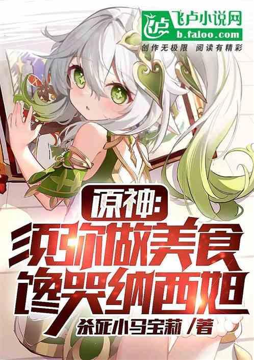 须弥 攻略