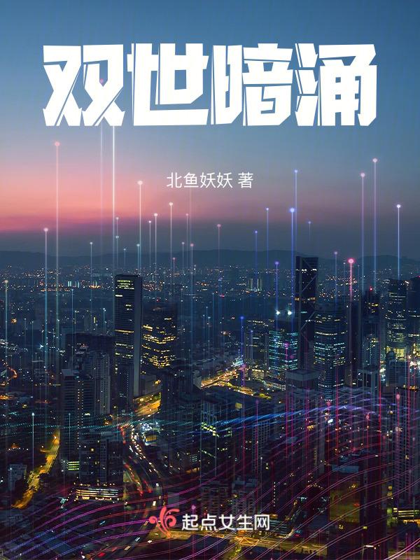 双人行的暗涌