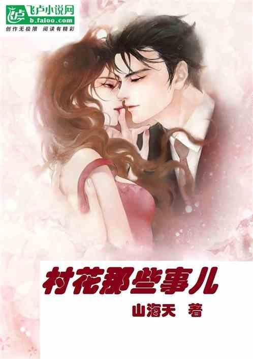 村花.help