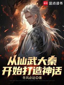 仙武从武侠开始