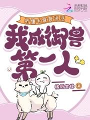 毛茸茸的神奇
