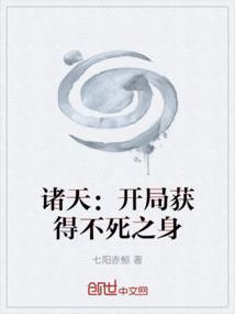 穿越诸天之不死天道