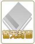 绿发集团领导班子成员名单