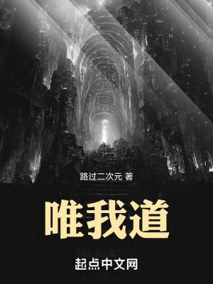 唯我道心清似水的意思