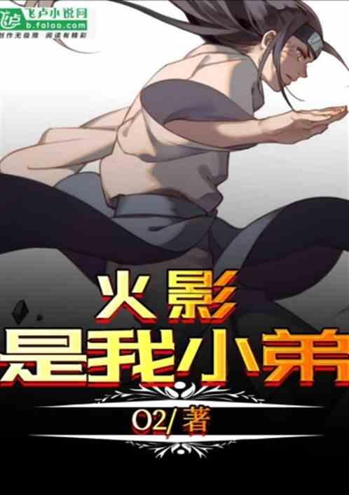 我是火影吧