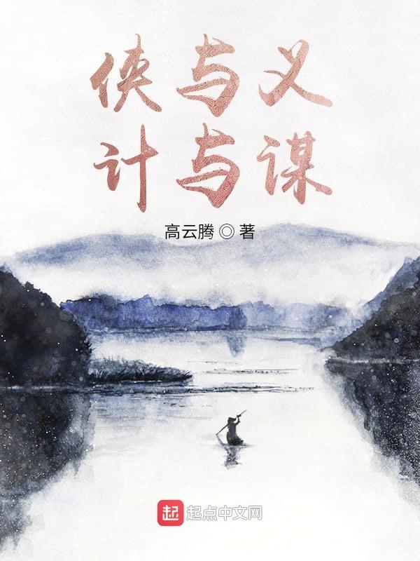 侠肝义胆