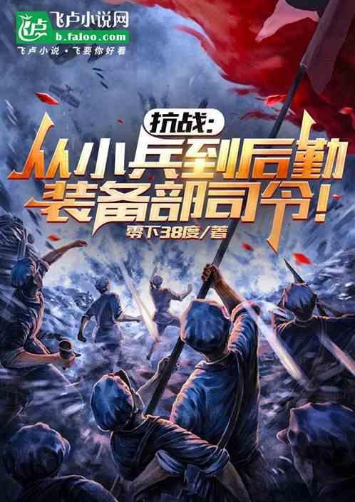 抗战后勤主任顶点