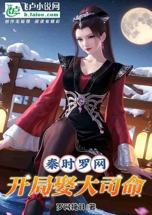 秦时罗网人