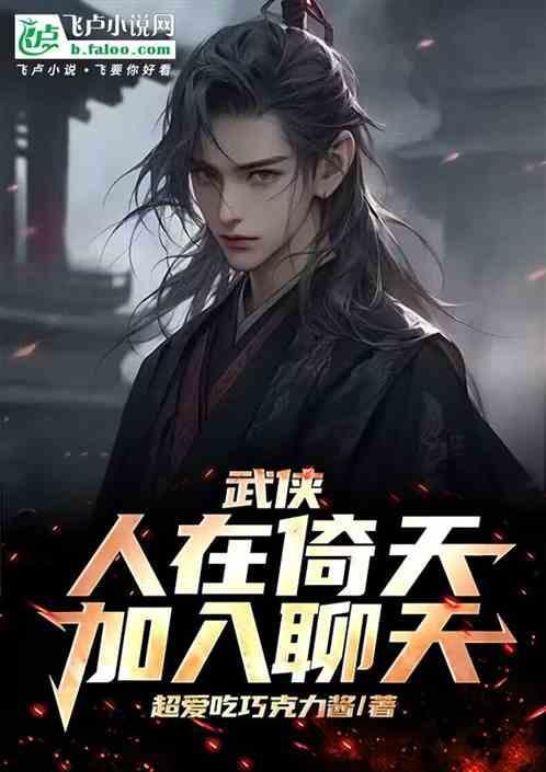 主角是武当弟子上大学的