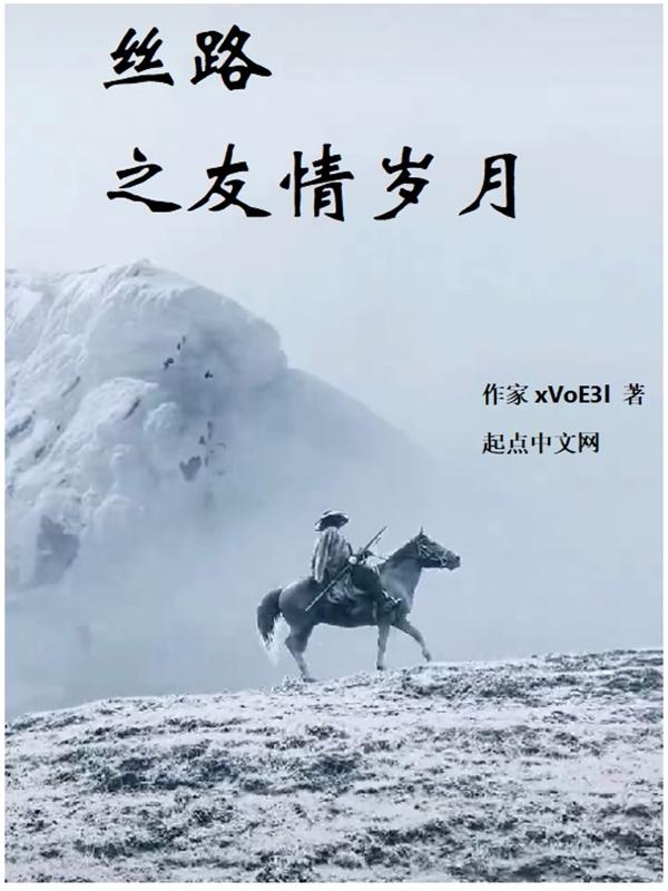 丝路花雨