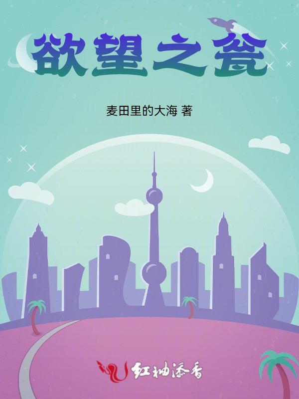 欲望之梦的完美结局攻略