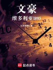 维多利亚时代的温文尔雅