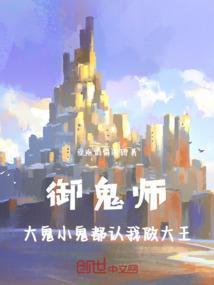 大鬼小鬼难缠的上一句是什么