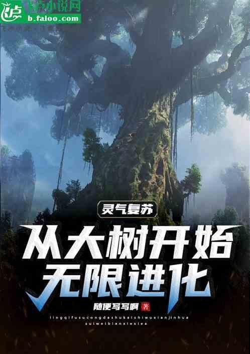 从灵气复苏无敌