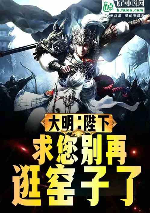 大明纳妾就变强