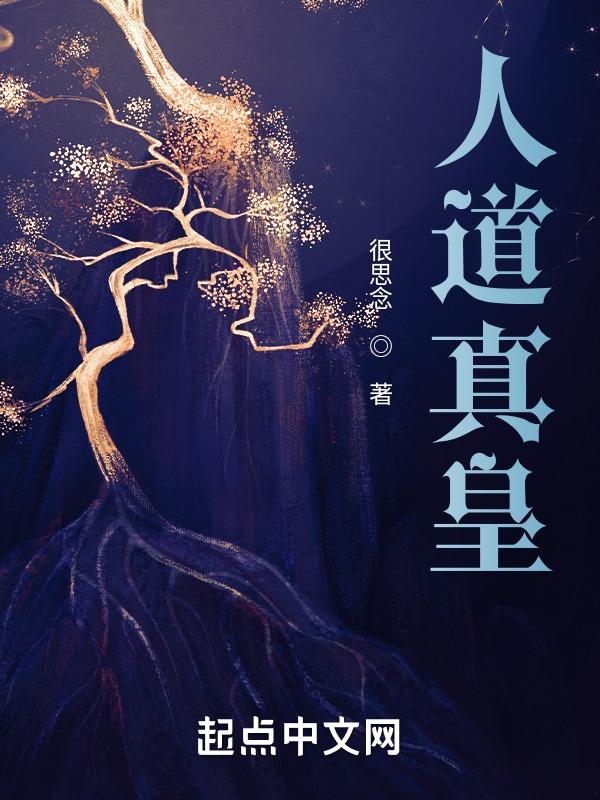 人道的意思