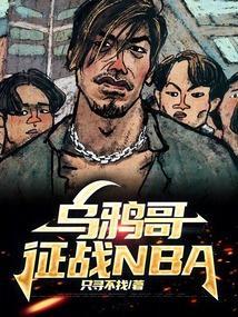 乌鸦哥是谁