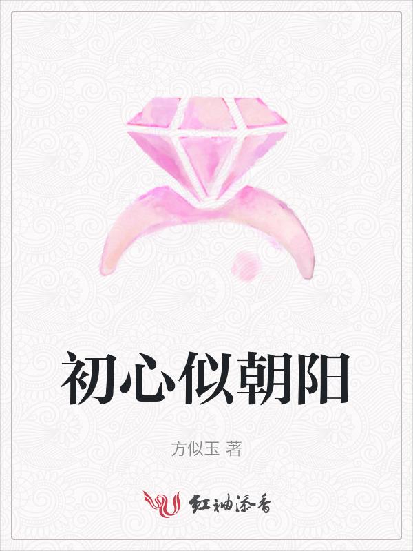 初心如磐向未来上一句