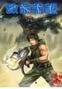 致命愿望是电影还是电视剧