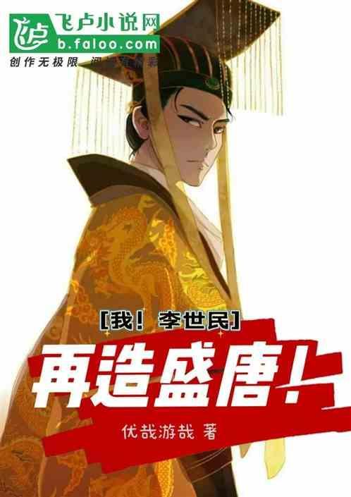 大唐之我是李世民顶点