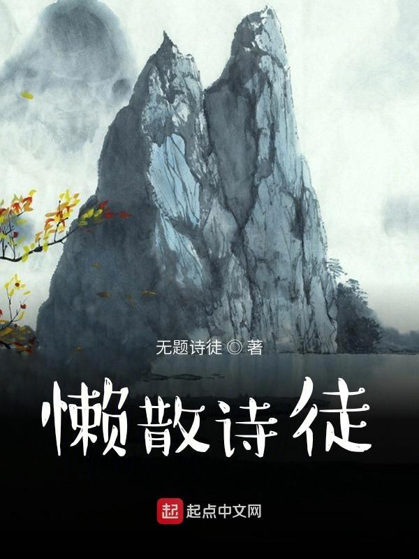 懒散怠惰的意思